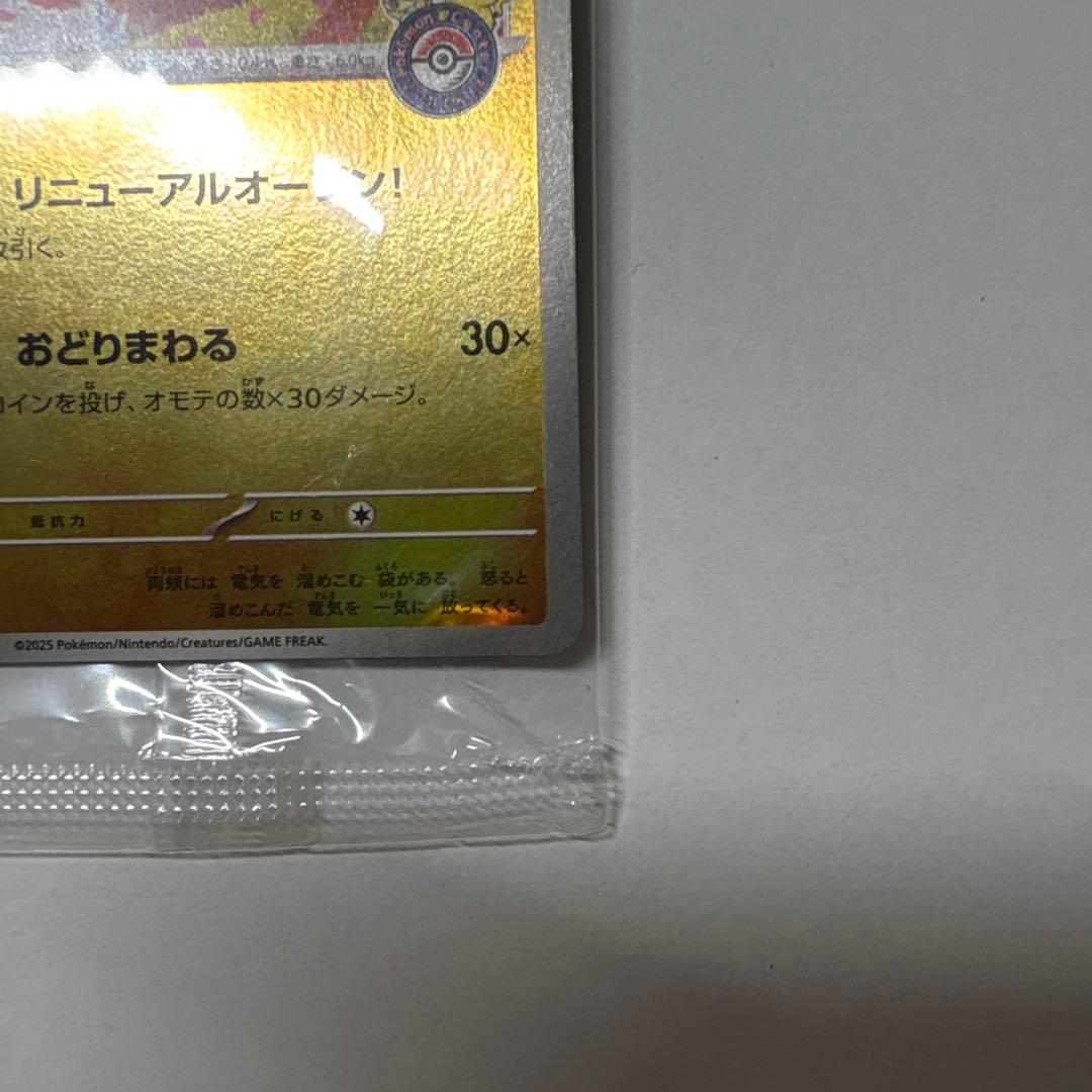 新品未開封トウホクのピカチュウ　260/SV-P