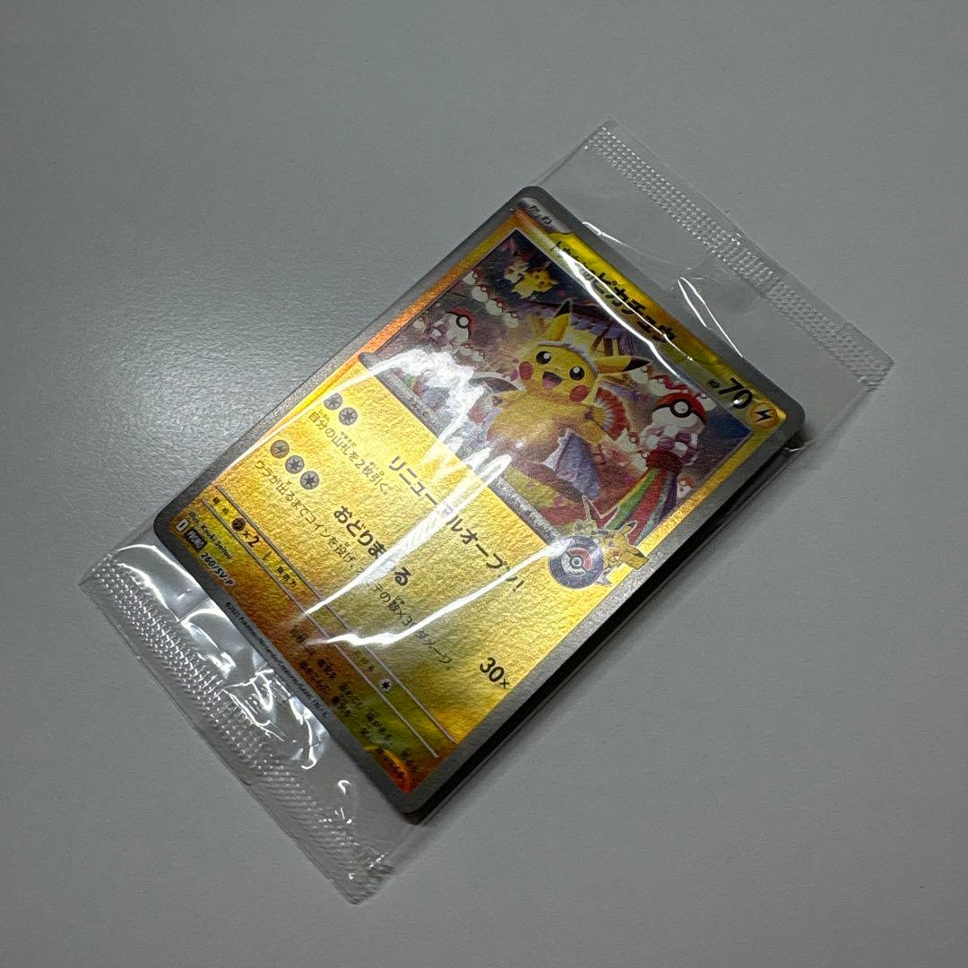 新品未開封トウホクのピカチュウ　260/SV-P