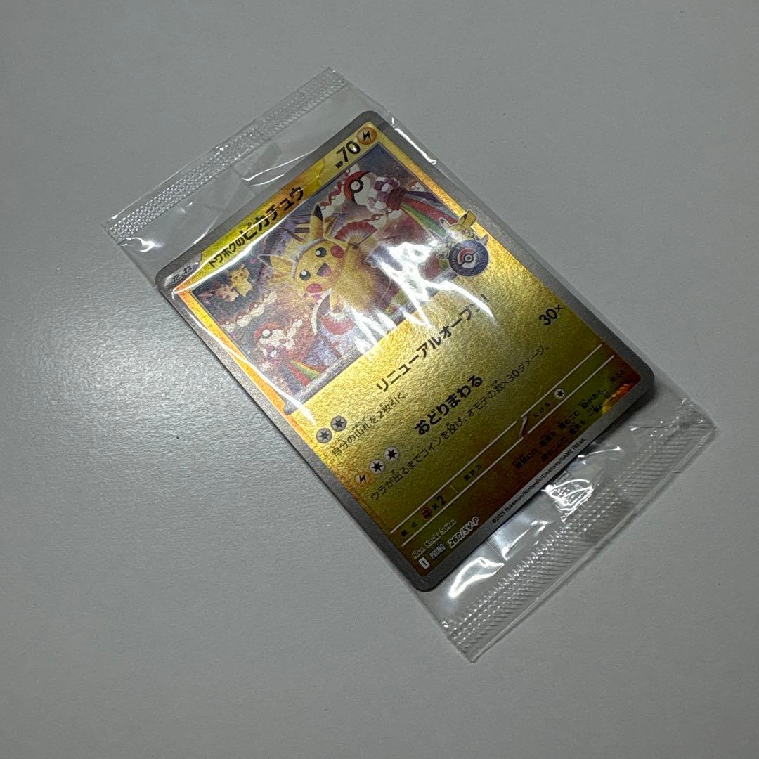 新品未開封トウホクのピカチュウ　260/SV-P