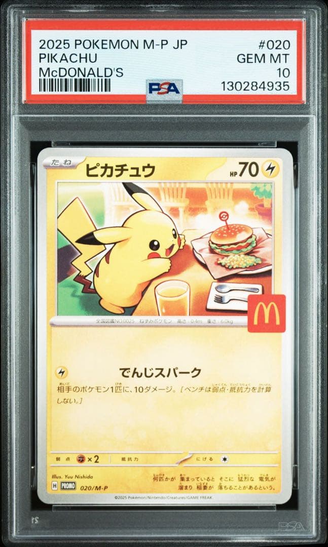 マクドナルド ピカチュウ プロモ 020/M-P PSA10