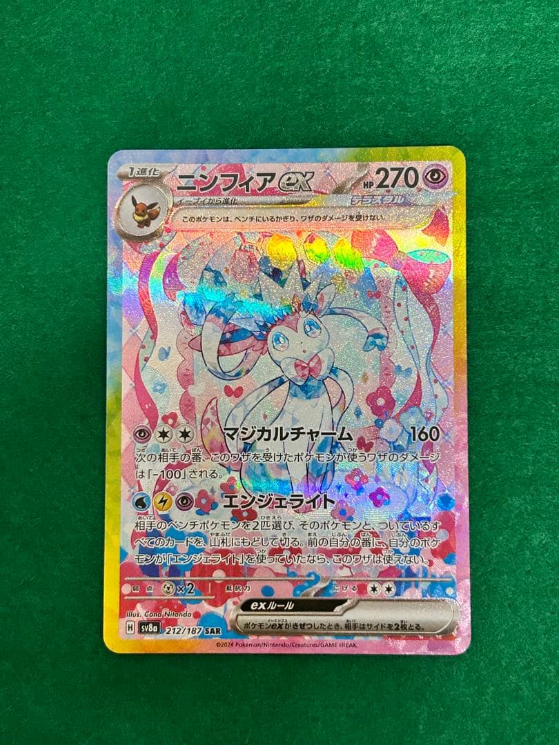 ヒ*ロ様 ニンフィアex SAR SV8a 212/187 テラスタルフェスex