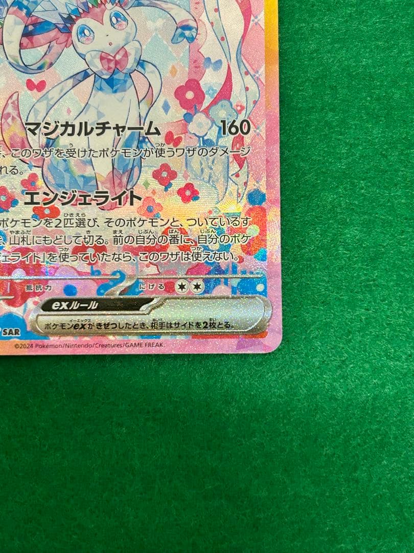 ヒ*ロ様 ニンフィアex SAR SV8a 212/187 テラスタルフェスex