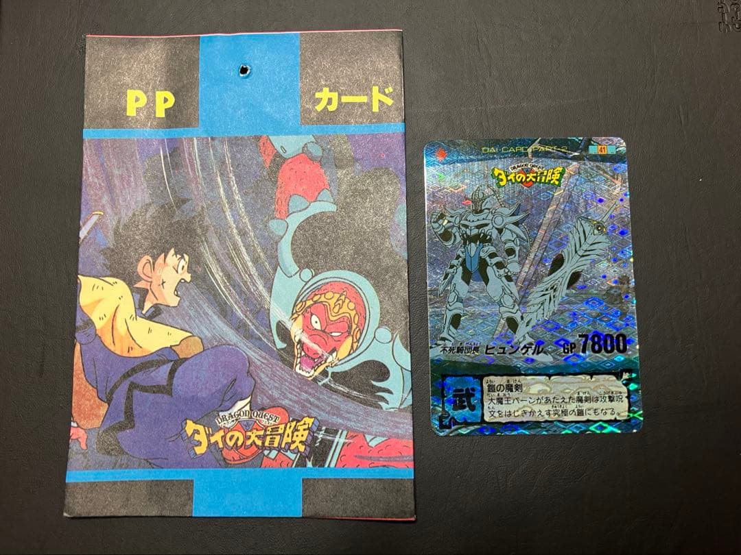 タカラ　ドラゴンクエスト 008/48 ヒュンケルカードと袋