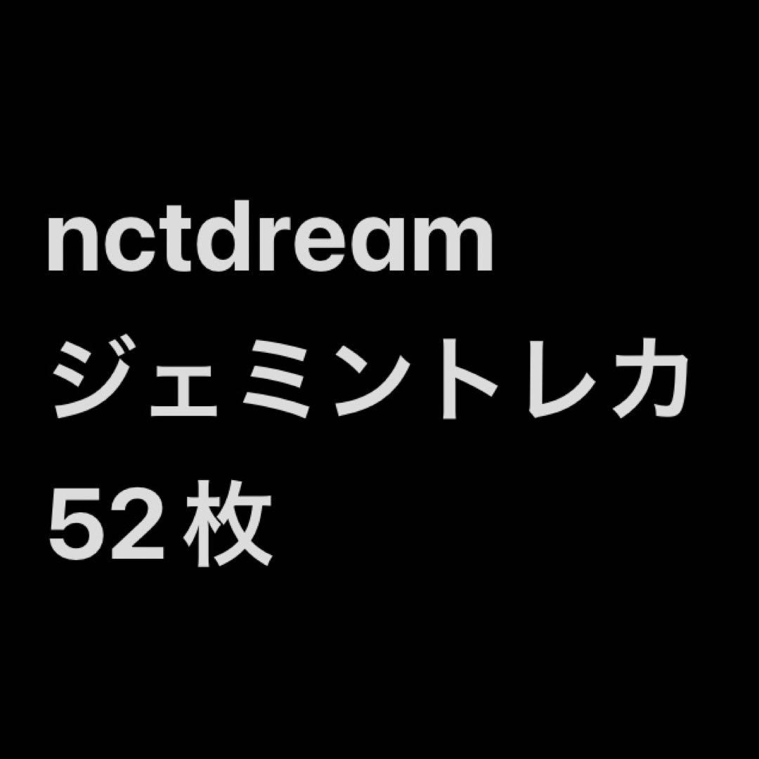 nctdream ジェミン　トレカまとめ売り　52枚