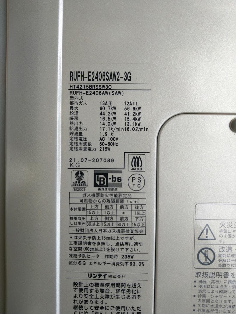 リンナイ　RUFH-E2406SAW2-3G　[2021年]