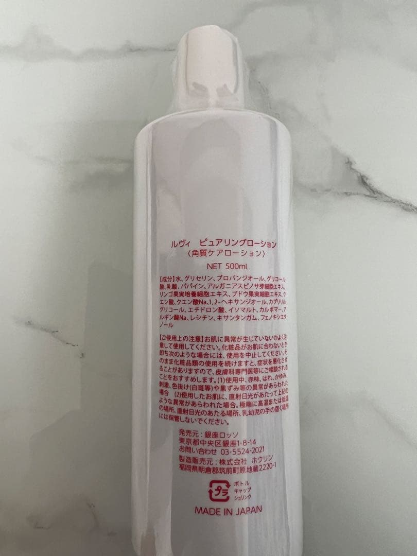 REVI ピュアリングローション 500ml 新品未使用