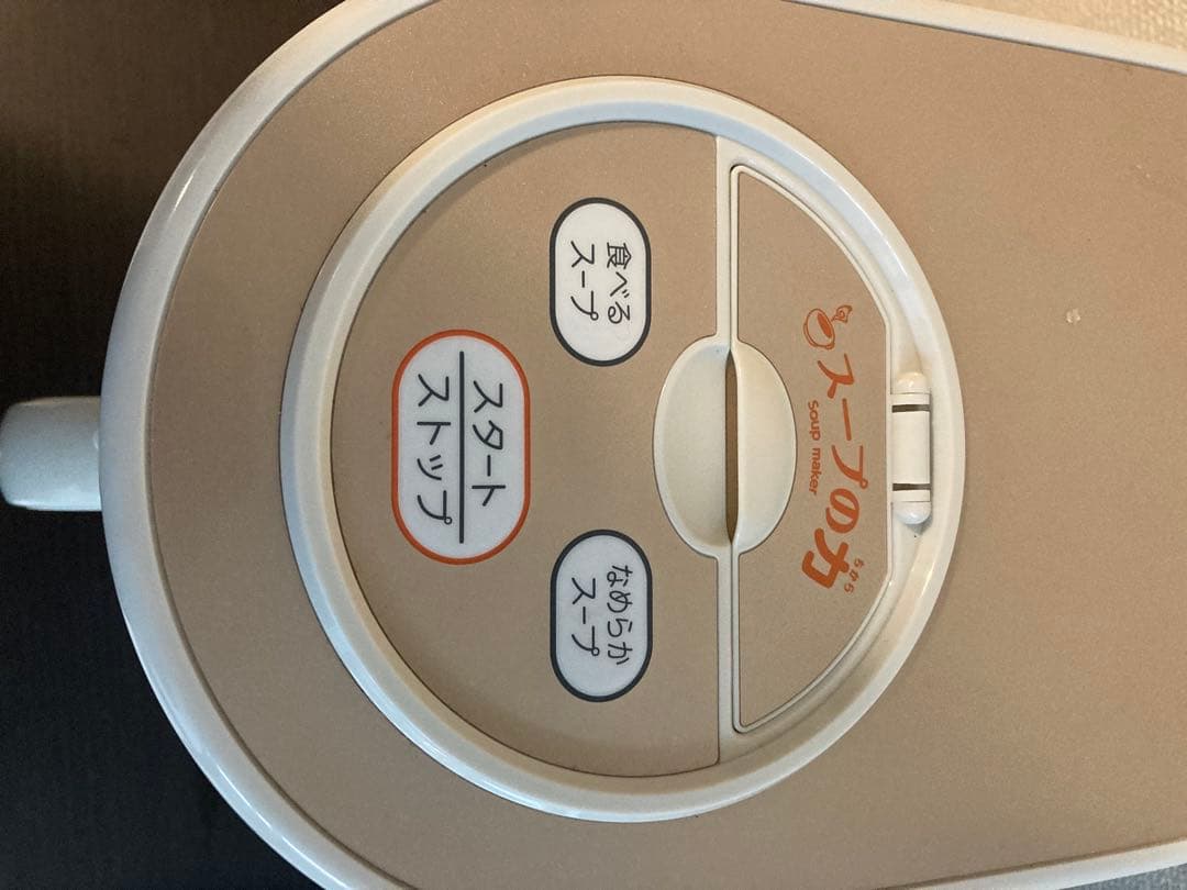 スープの力　最終値下げ