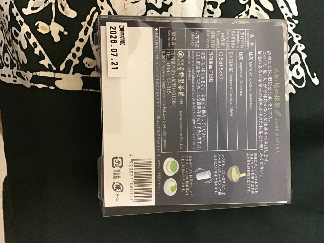 おまけ付き　丸久小山園 和光 100g袋 3個セット