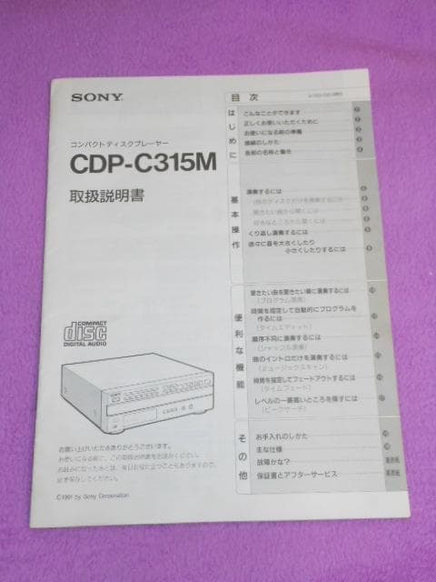 値下げ❤️SONYソニー❤️５連奏CD PLAYER　CDP-C315M❤️取説