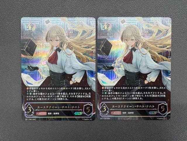 カースドクイーン・ナハト・ナハト UR