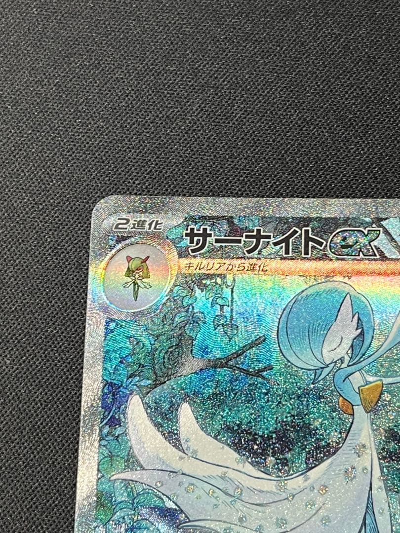 ポケモンカード　サーナイトex SV4a 348/190