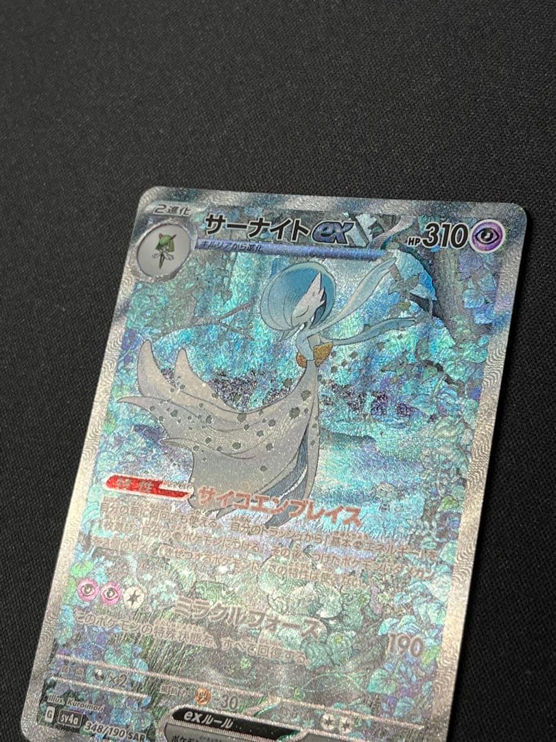 ポケモンカード　サーナイトex SV4a 348/190