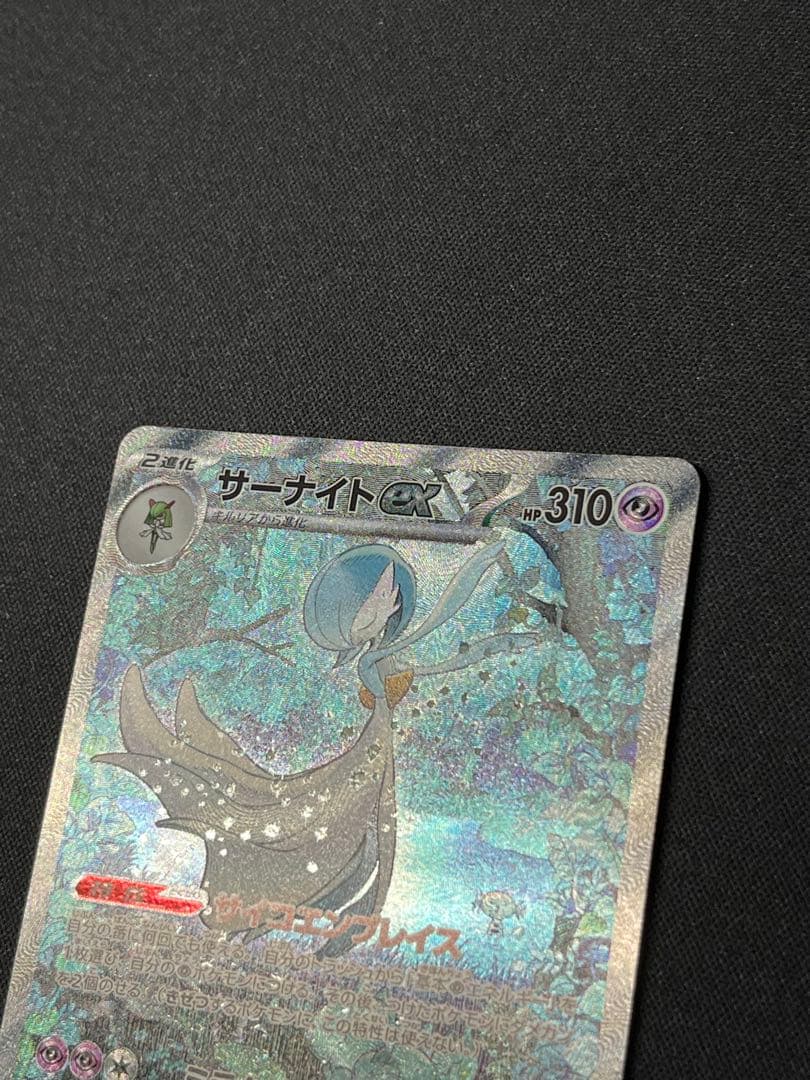 ポケモンカード　サーナイトex SV4a 348/190