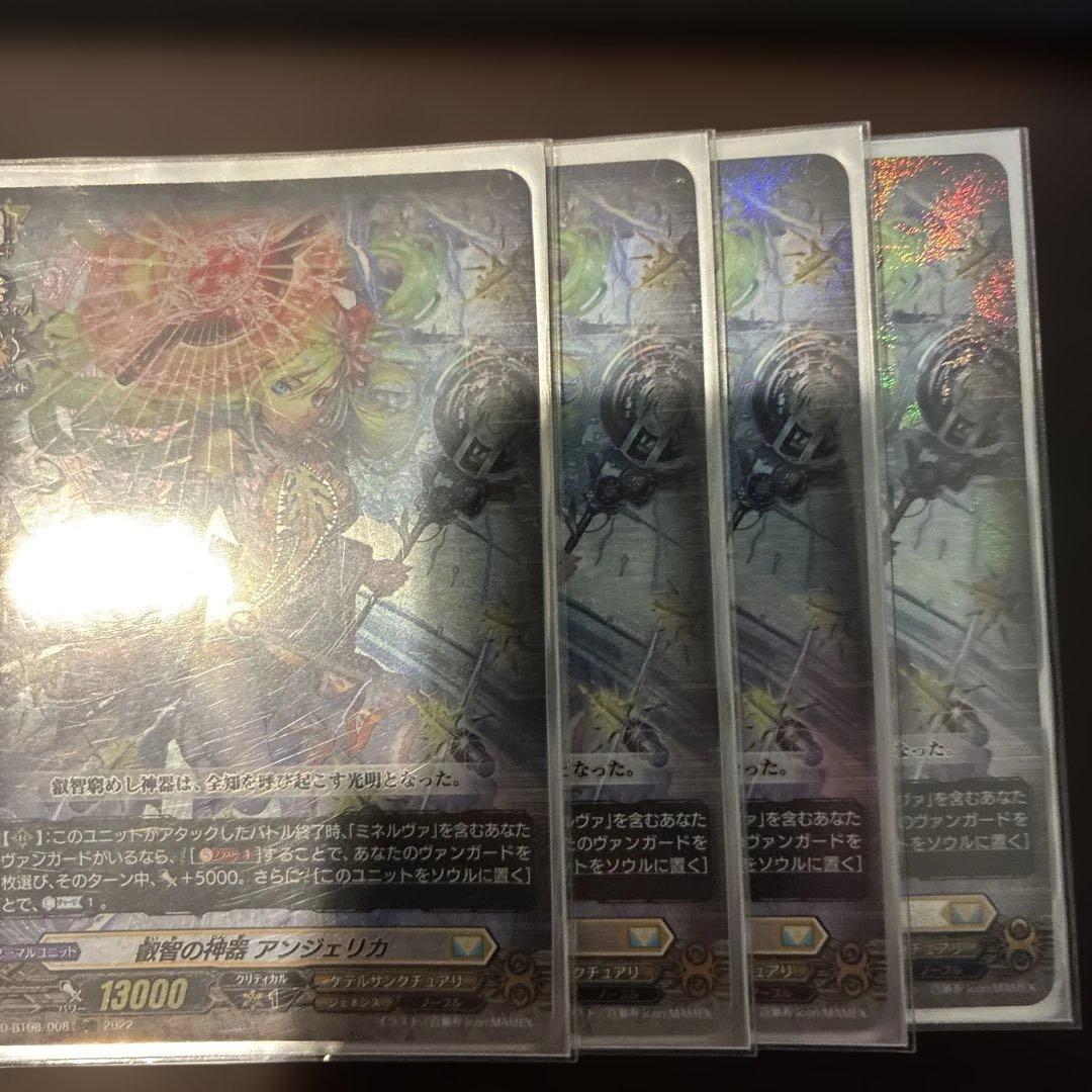 叡智の神器アンジェリカ　4枚