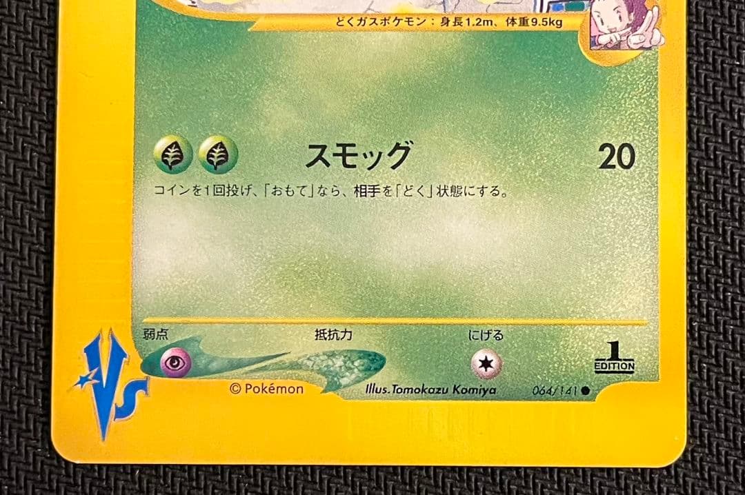 アンズのクロバット マタドガス ２枚セット