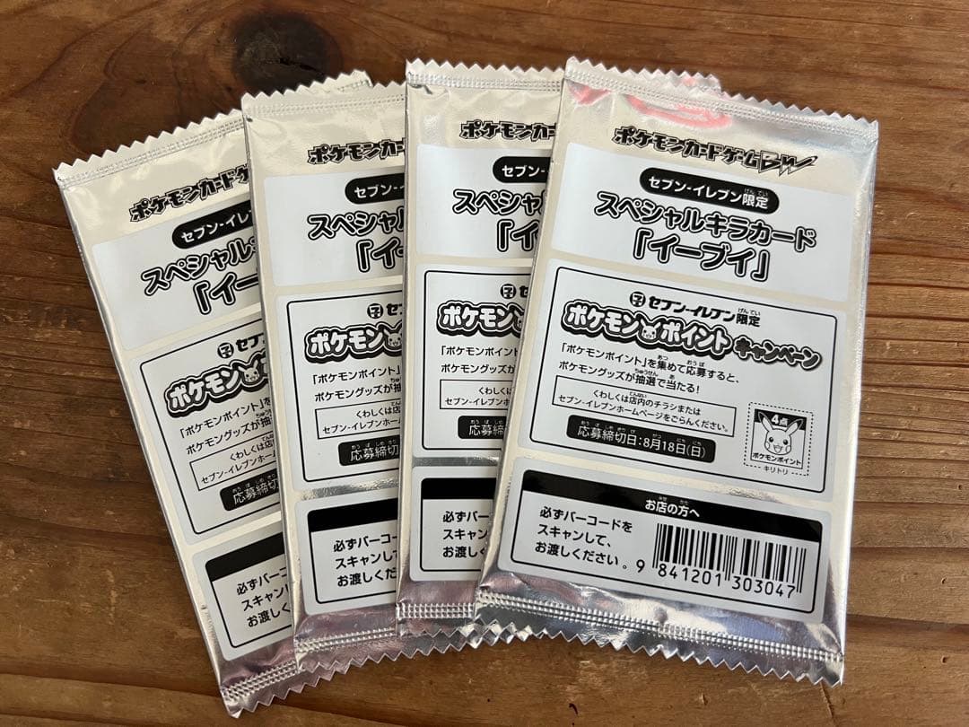 ポケモン イーブイ 235/BW-P セブンイレブン 未開封 プロモ4枚セット
