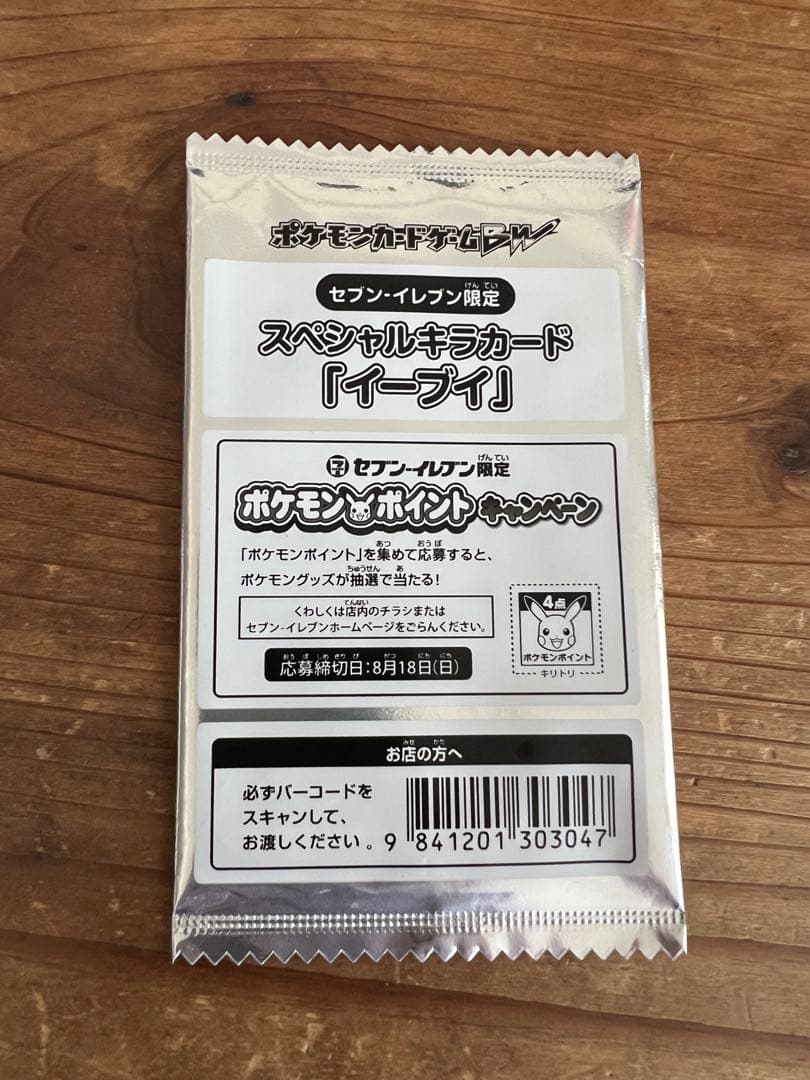 ポケモン イーブイ 235/BW-P セブンイレブン 未開封 プロモ4枚セット