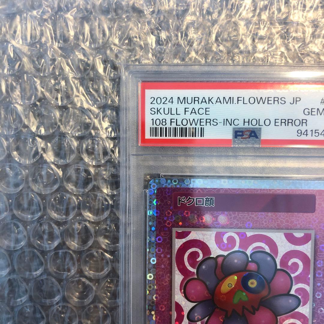 エラー（ミスプリ）ドクロ顔psa10 108フラワーズ