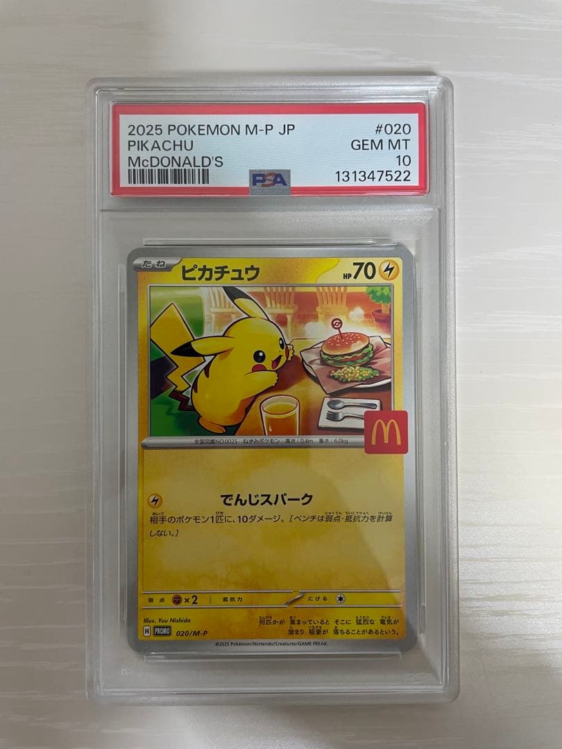 マック　ピカチュウ　psa10 ポケカ　マクドナルド