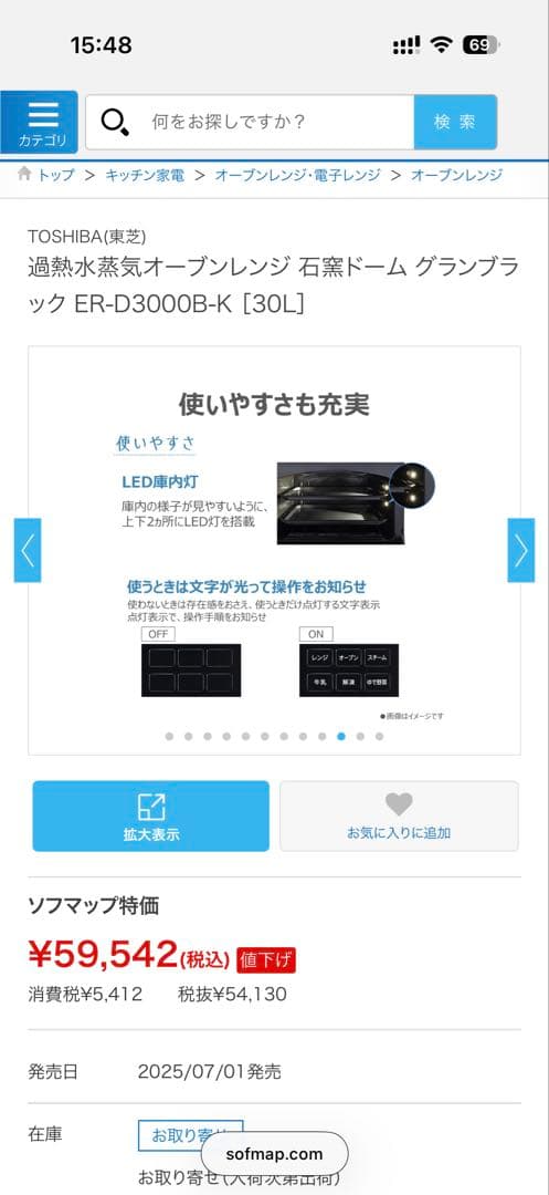 新品未開封 東芝 過熱水蒸気オーブンレンジ 石窯ドーム ER-D3000B-K