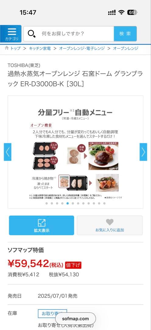 新品未開封 東芝 過熱水蒸気オーブンレンジ 石窯ドーム ER-D3000B-K