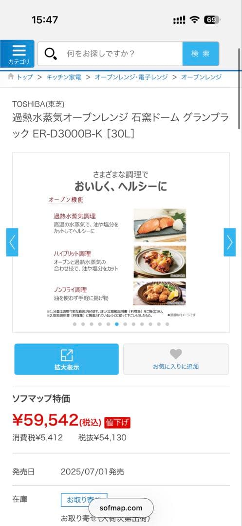 新品未開封 東芝 過熱水蒸気オーブンレンジ 石窯ドーム ER-D3000B-K