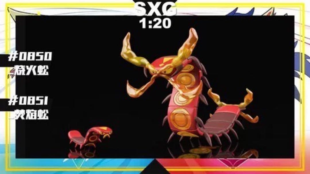 炎火蠍・烈焰蠍 トレーディングカードセット