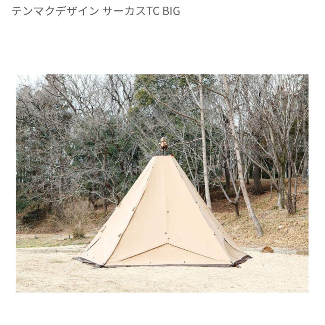 新品未開封　tent-Mark DESIGNS サーカスTC BIG