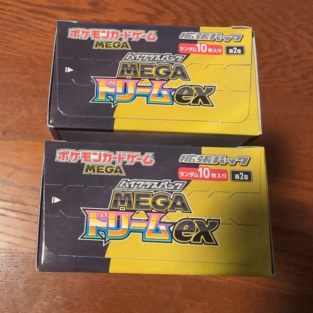 【新品未開封】MEGAドリームex 2ボックス