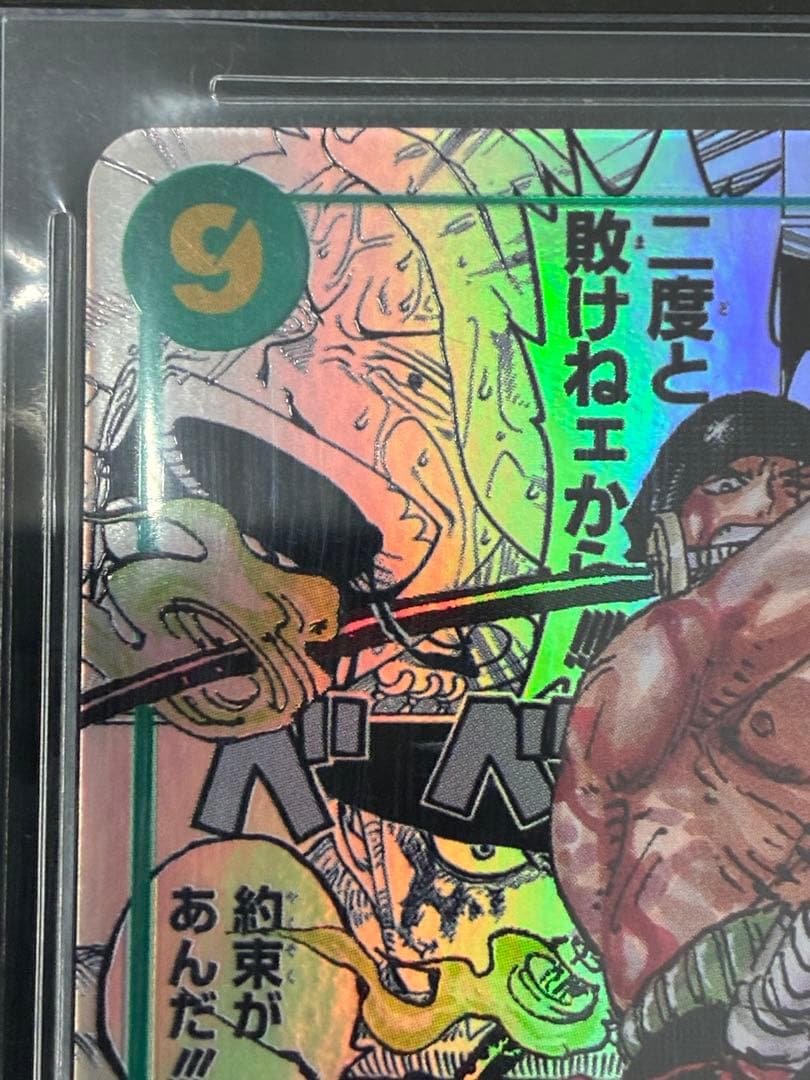 BGS10 ロロノア・ゾロ　コミパラ