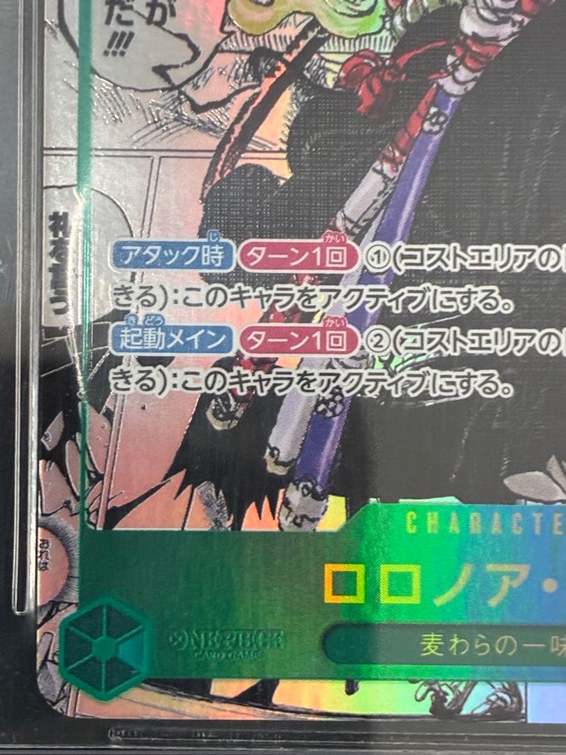 BGS10 ロロノア・ゾロ　コミパラ