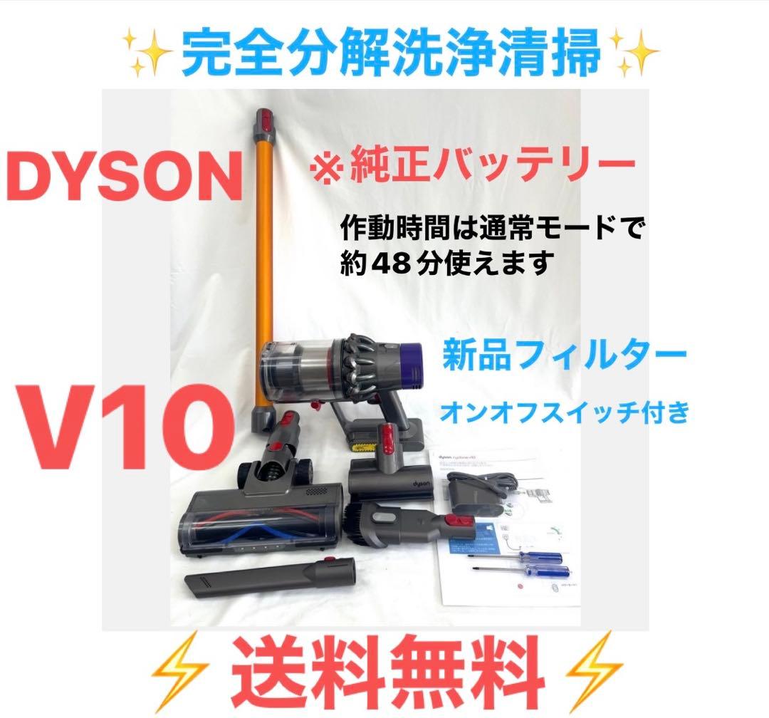 0213 ダイソン掃除機V10お得フルセット