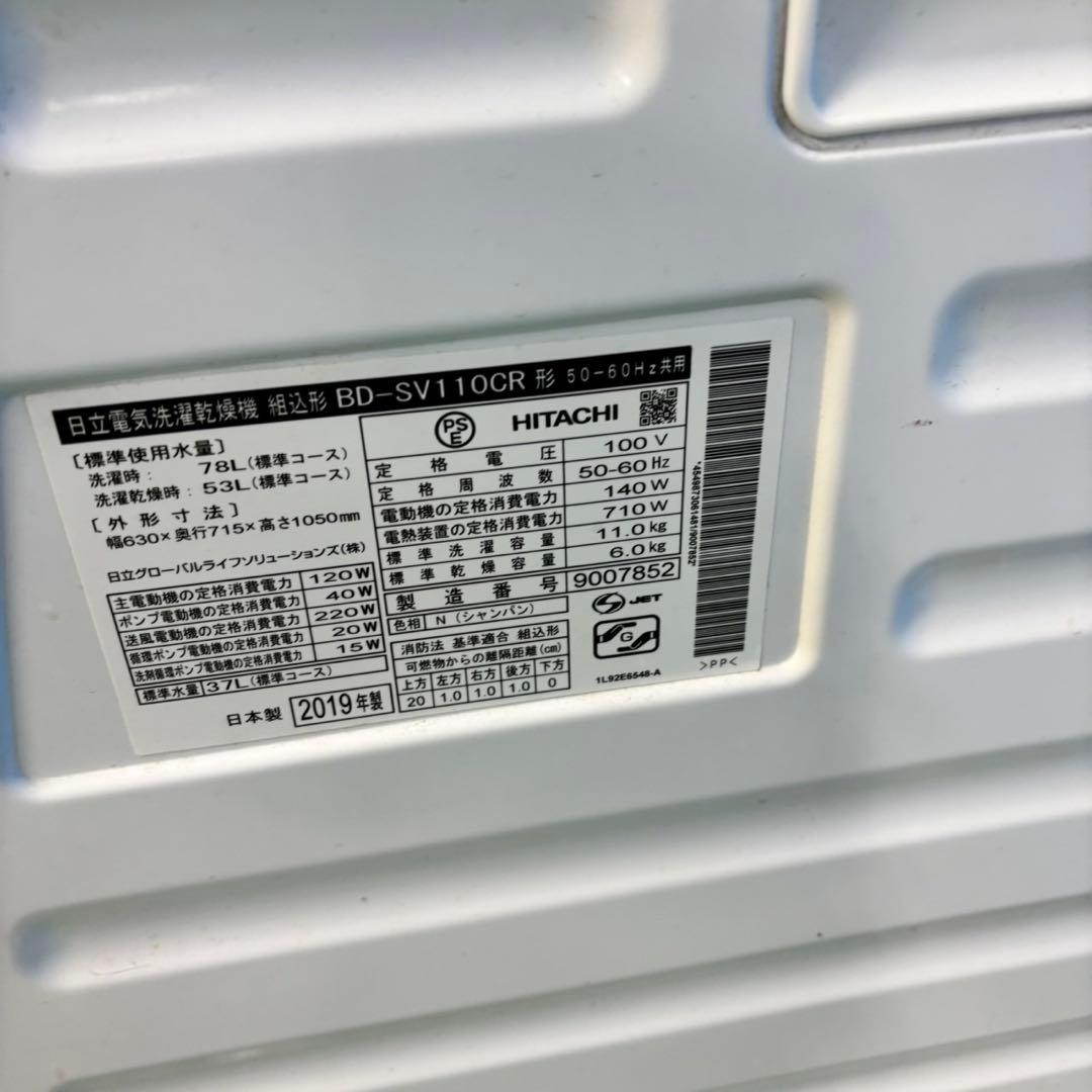 548 日立ビッグドラム洗濯機　乾燥付 11/6kg 右開き 小型 一人暮らし