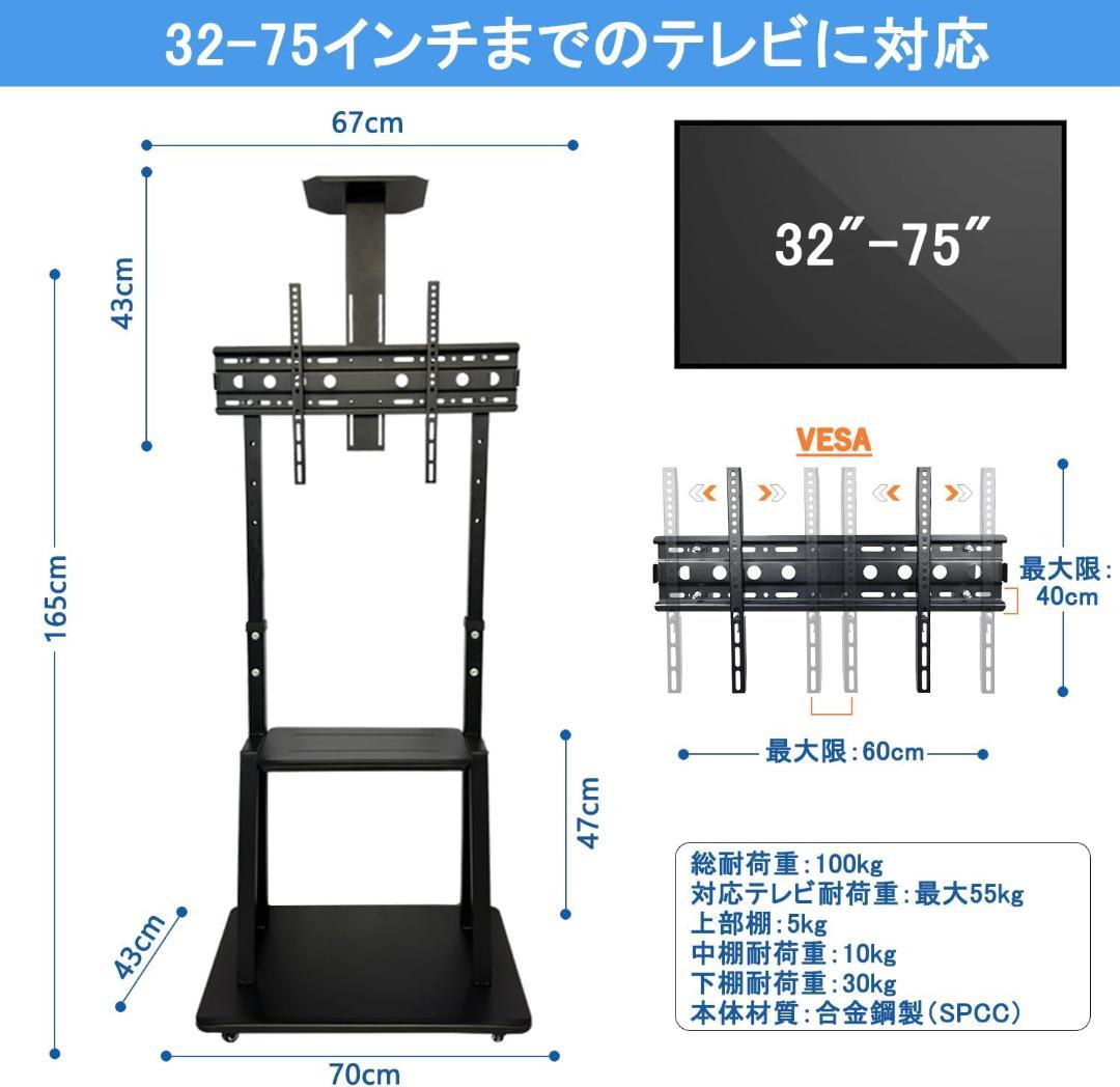 【新品】テレビスタンド ハイタイプ 32~75インチ キャスター付 テレビ台