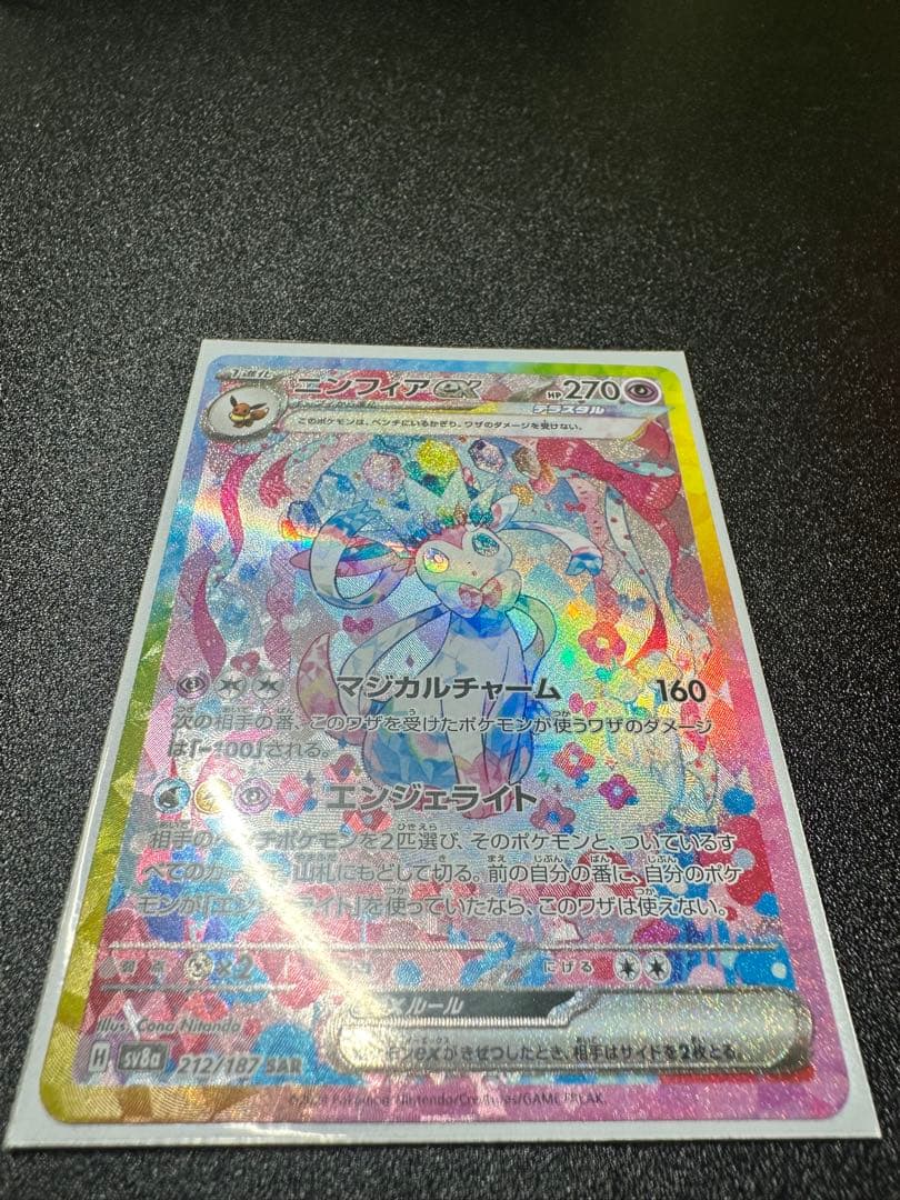 【極美品】ニンフィアex SAR SV8a テラスタルフェスex 212/187