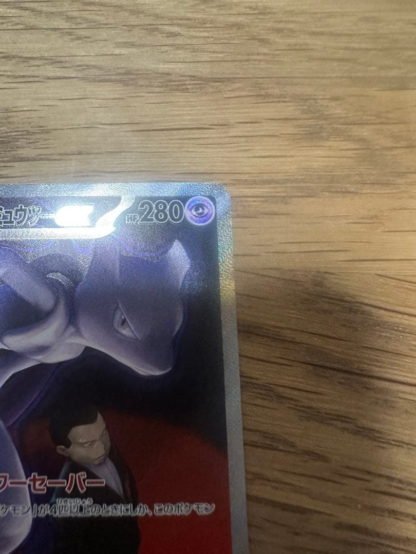 【MEGAドリームex】 ロケット団のミュウツーex SAR