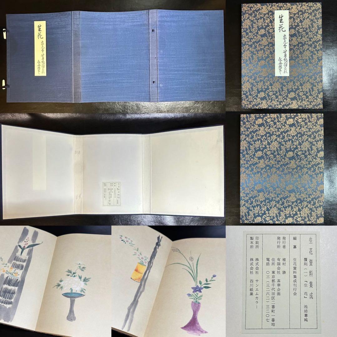 古書/資料！生花資料集成 影印資料編・研究注解編(上巻・下巻)・生花・生花伝書