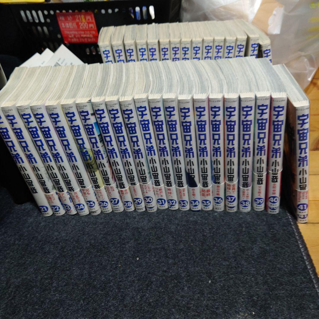 宇宙兄弟 1巻〜41巻セット販売