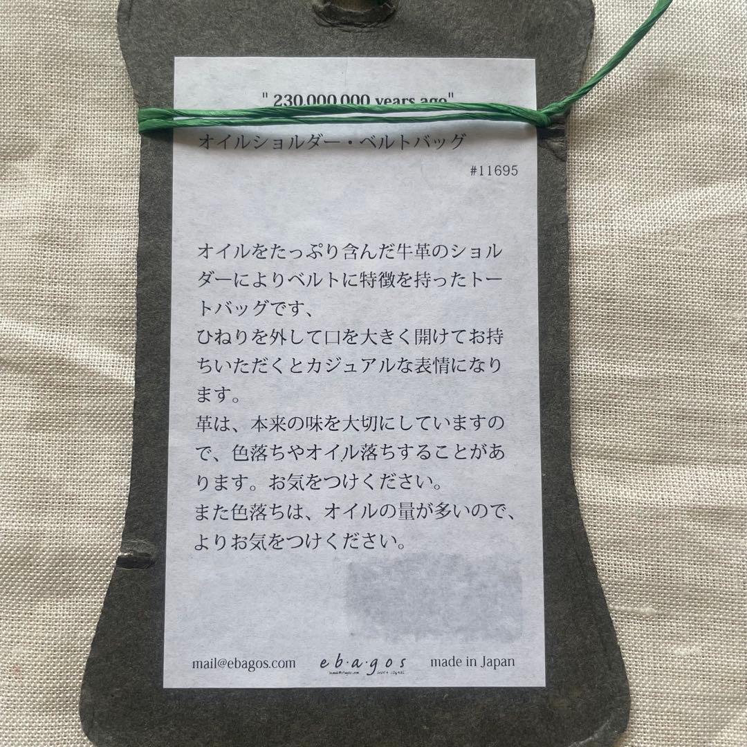 zero様　エバゴス オイルショルダーベルトバッグトート スタイリストバッグ