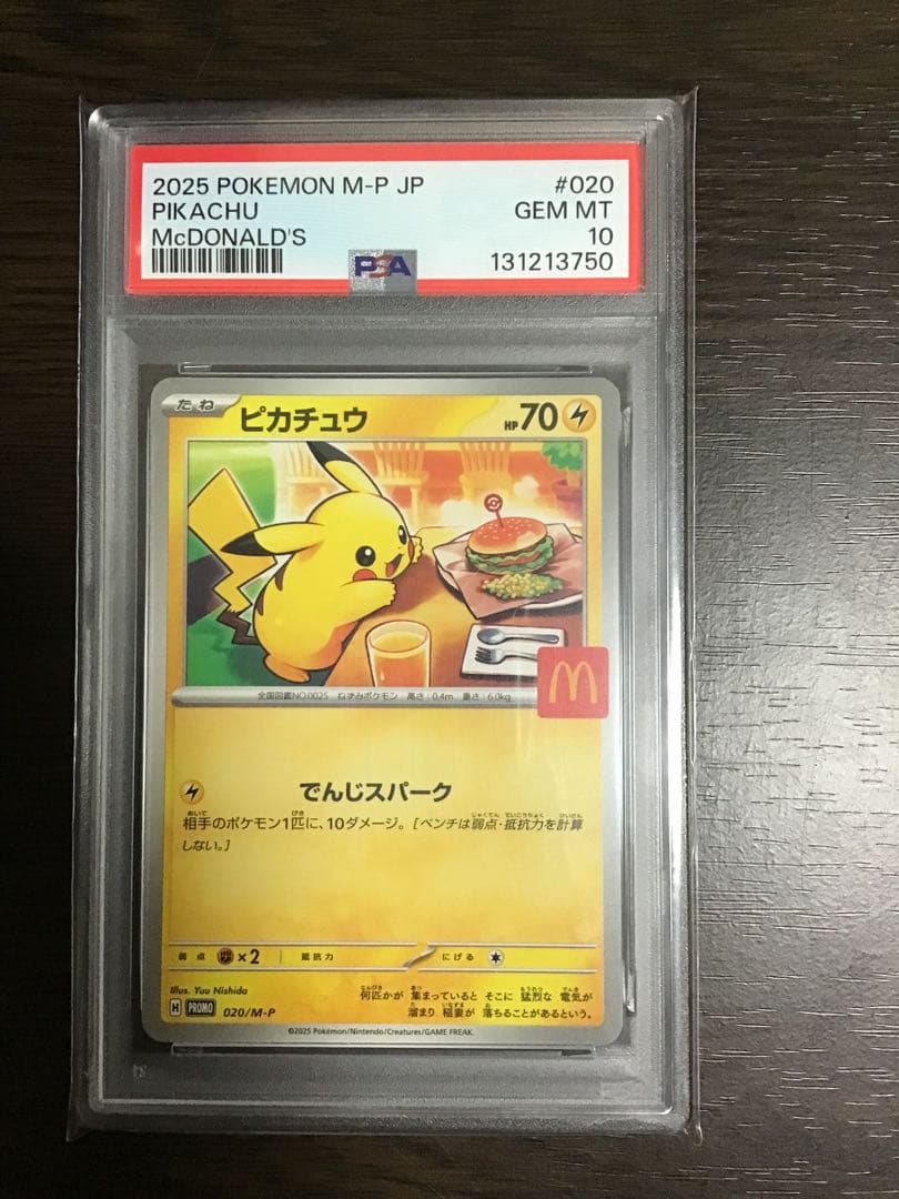 D*n様 【PSA10】ピカチュウ プロモ マック