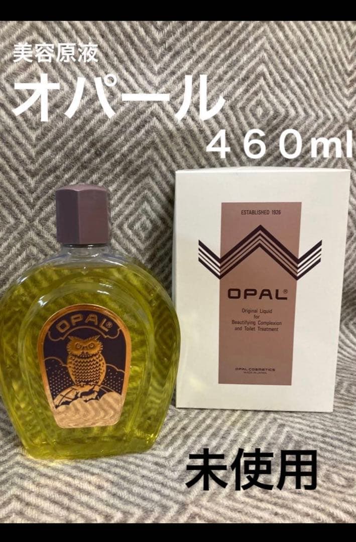 美容原液オパール　460ml ※未使用※