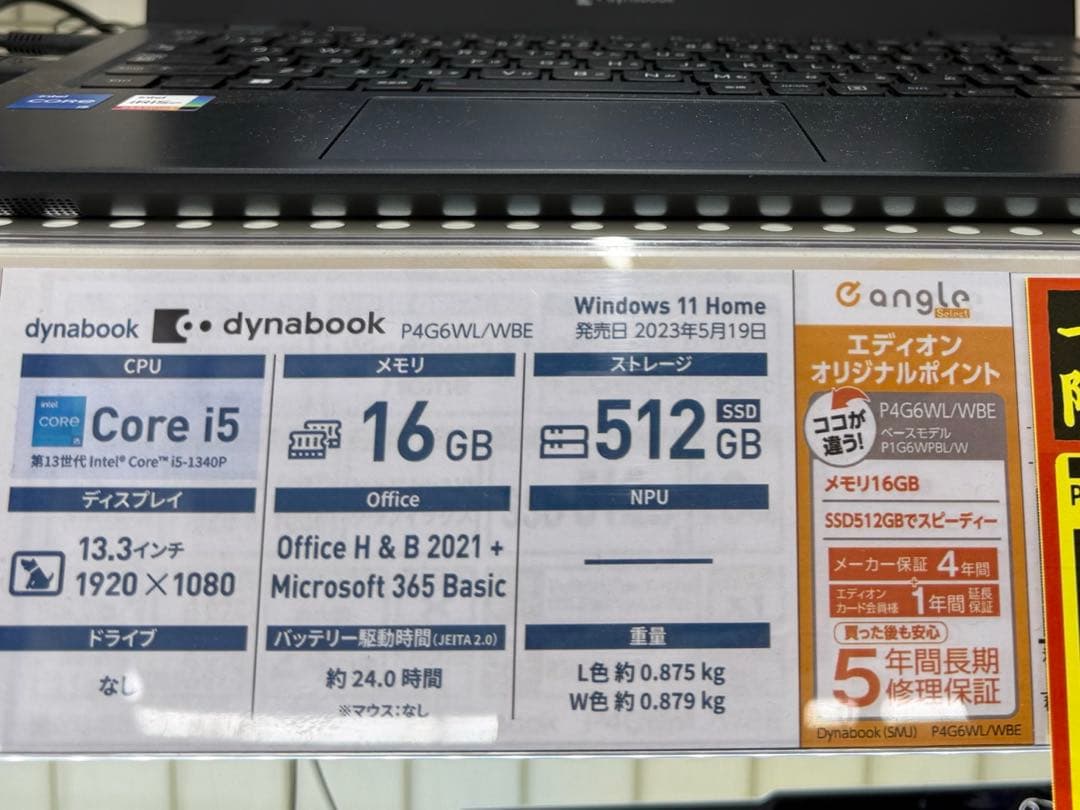 dynabook ノートパソコン