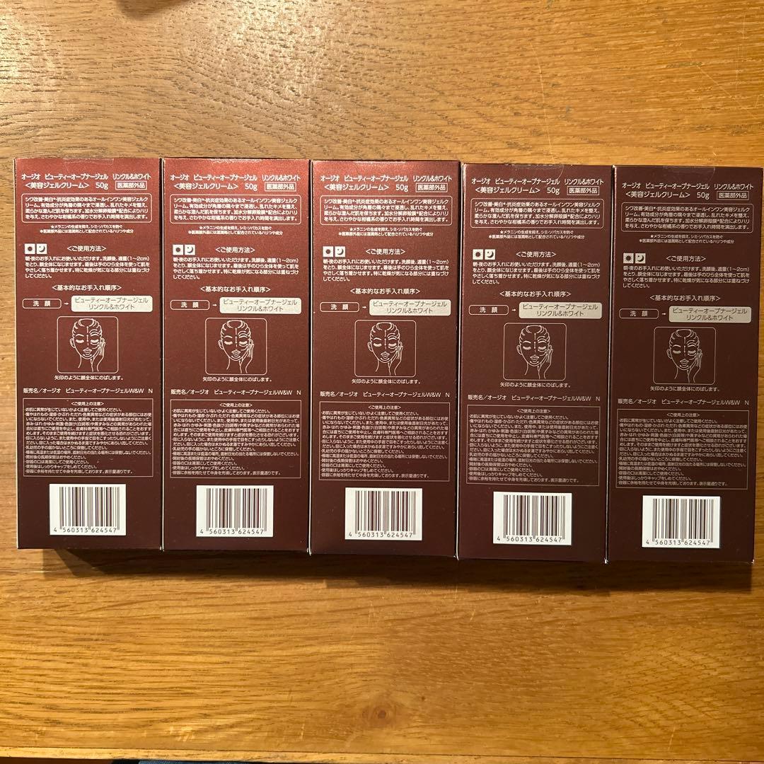 オージオ ビューティオープナージェルIII W&W 5個セット50g 新品