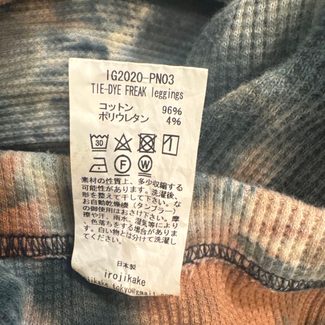 イロジカケ irojikake タイダイレギンス
