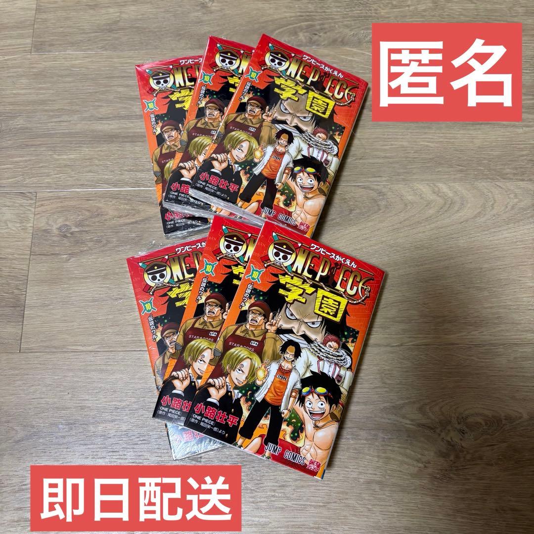 ONE PIECE 学園10 シュリンク付き未開封 プロモカード付きx6冊