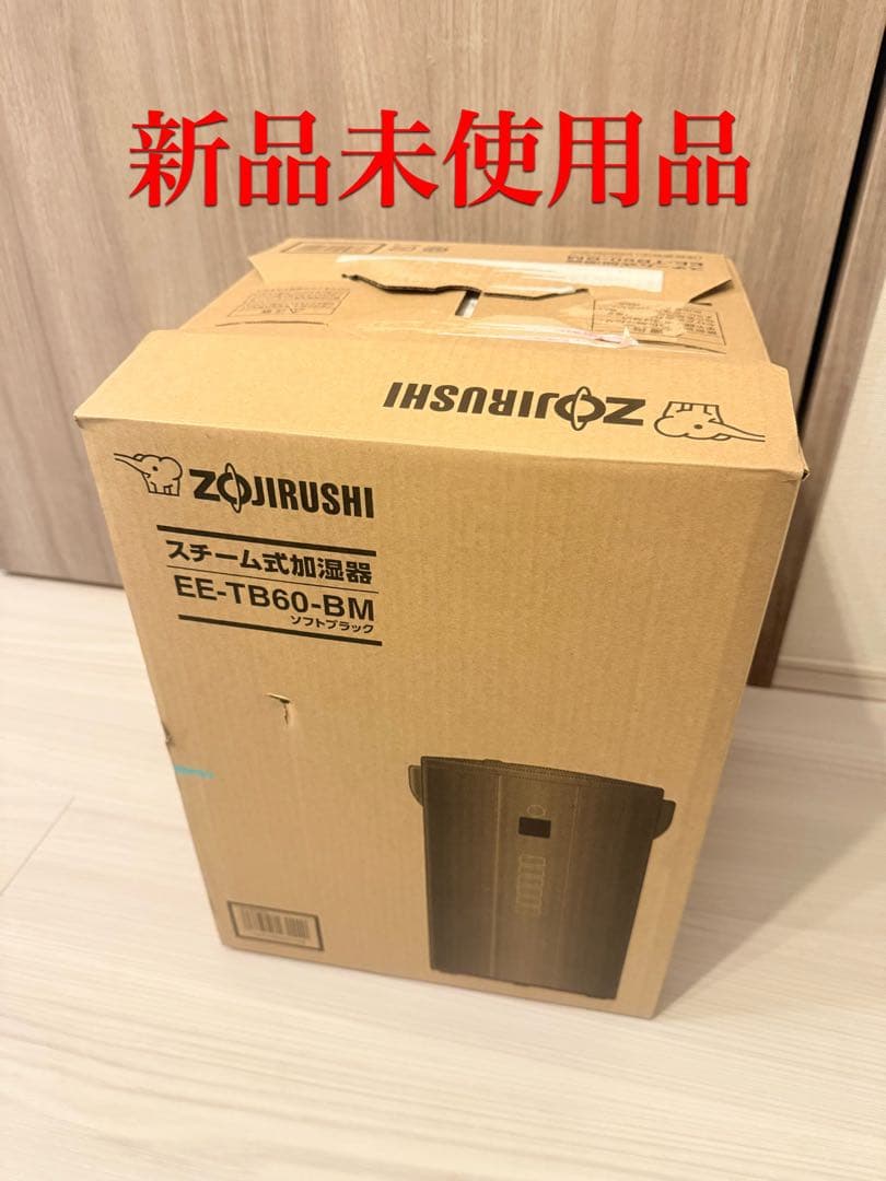 【新品未使用品】象印 スチーム式加湿器 EE-TB60-BM ソフトブラック