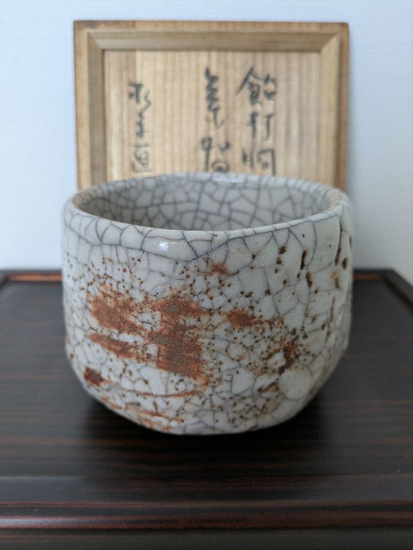 時代物　古志野　飴打胴紐茶碗　茶碗　茶道具　抹茶碗　箱書付　時代箱