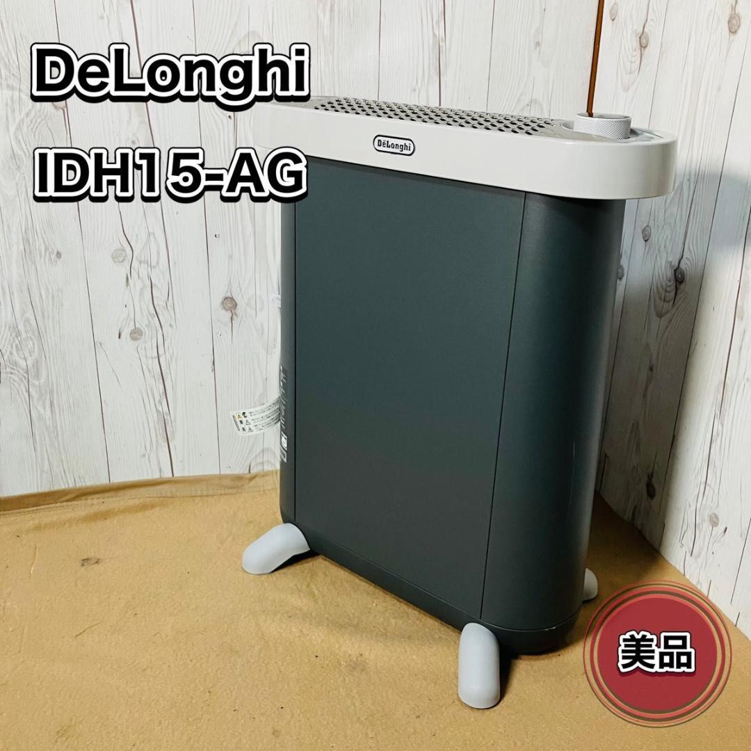 【動作品】DeLonghi マルチダイナミックヒータ IDH15-AG ソラーレ
