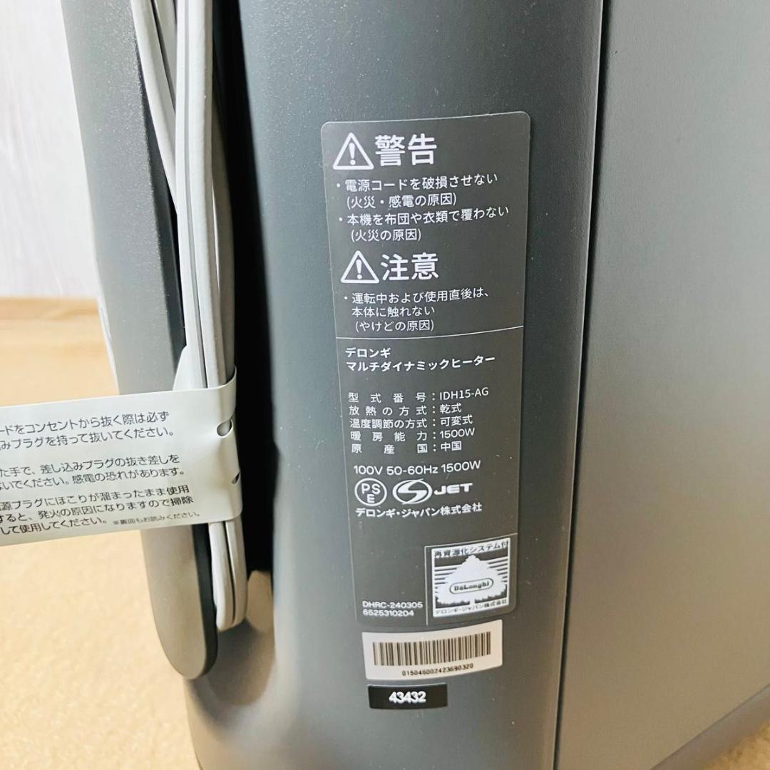 【動作品】DeLonghi マルチダイナミックヒータ IDH15-AG ソラーレ