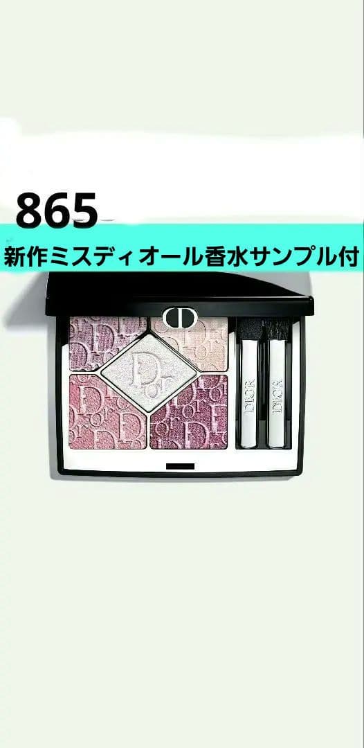 ディオール ショウサンククルール865 ピンク ロリポップ 完売 香水サンプル付